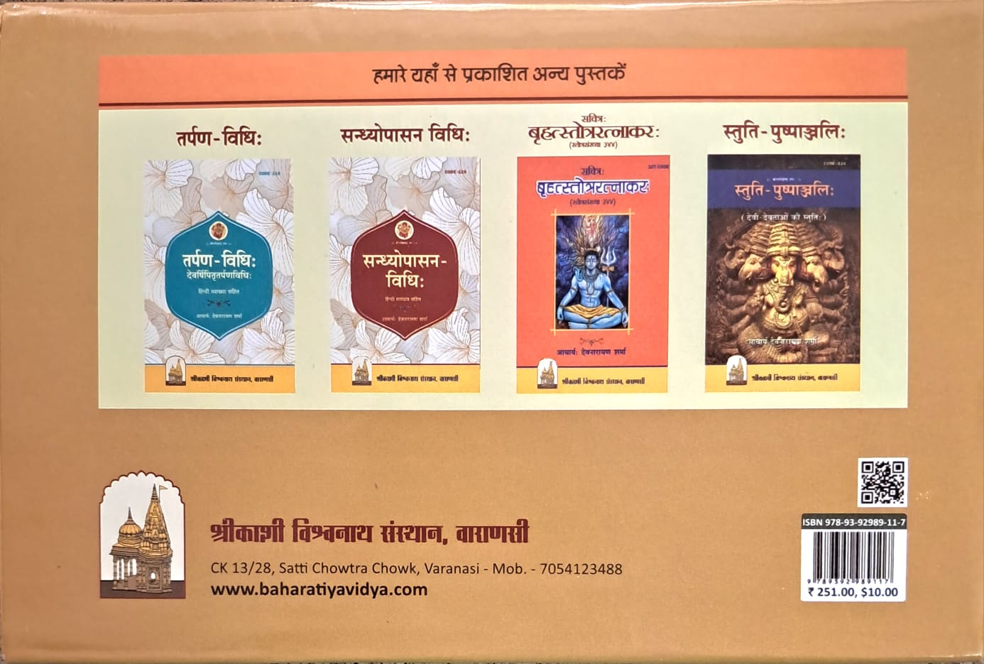 Grah Parvesh Paddhati (Shilanyas-Vaastushanti) With Hindi Translation-img2